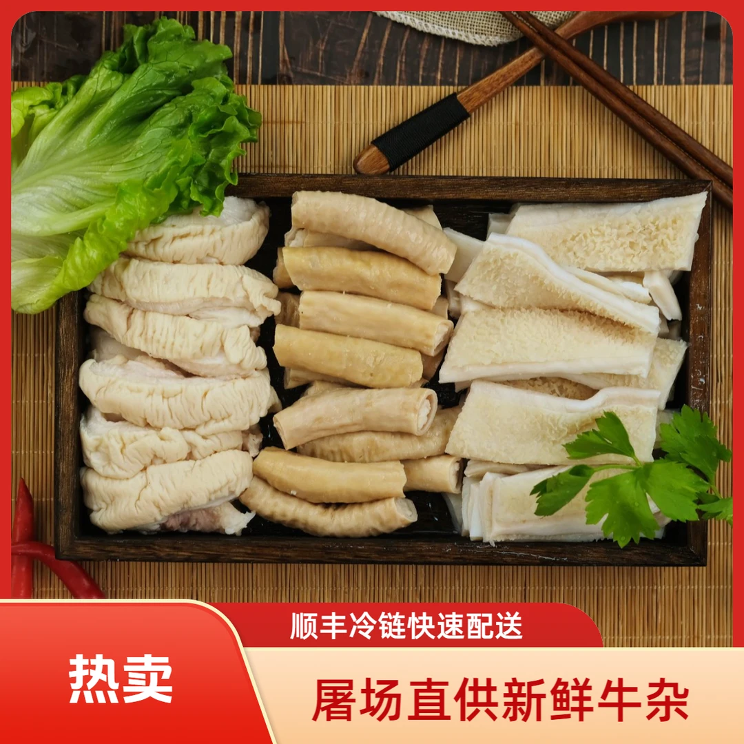A新鲜牛杂屠场直供顺丰冷链包邮可焖煮炒卤 固形物含量100%