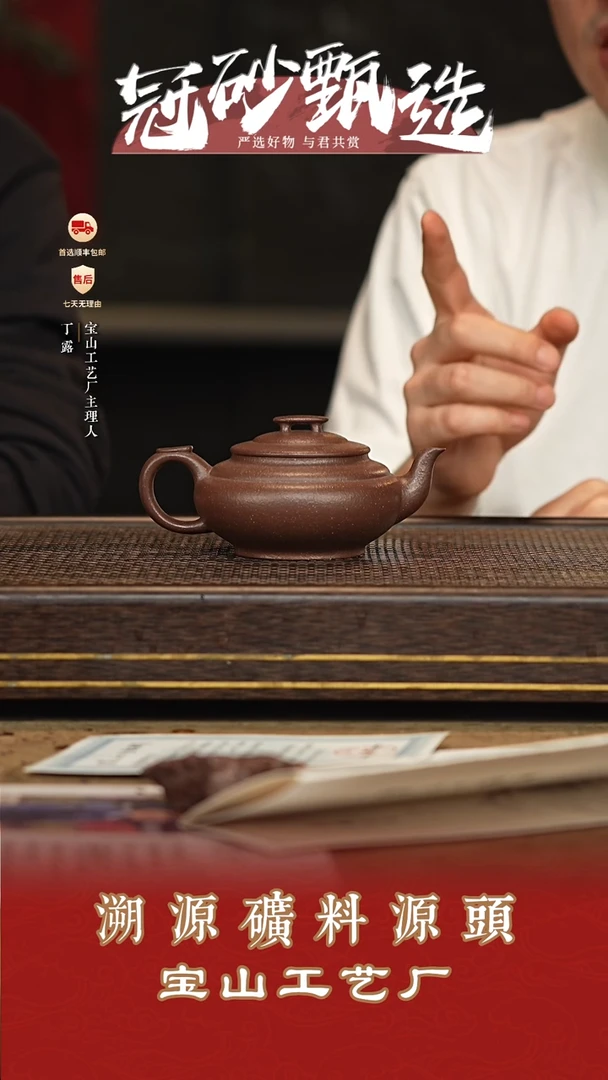 宝山工艺厂紫砂壶38