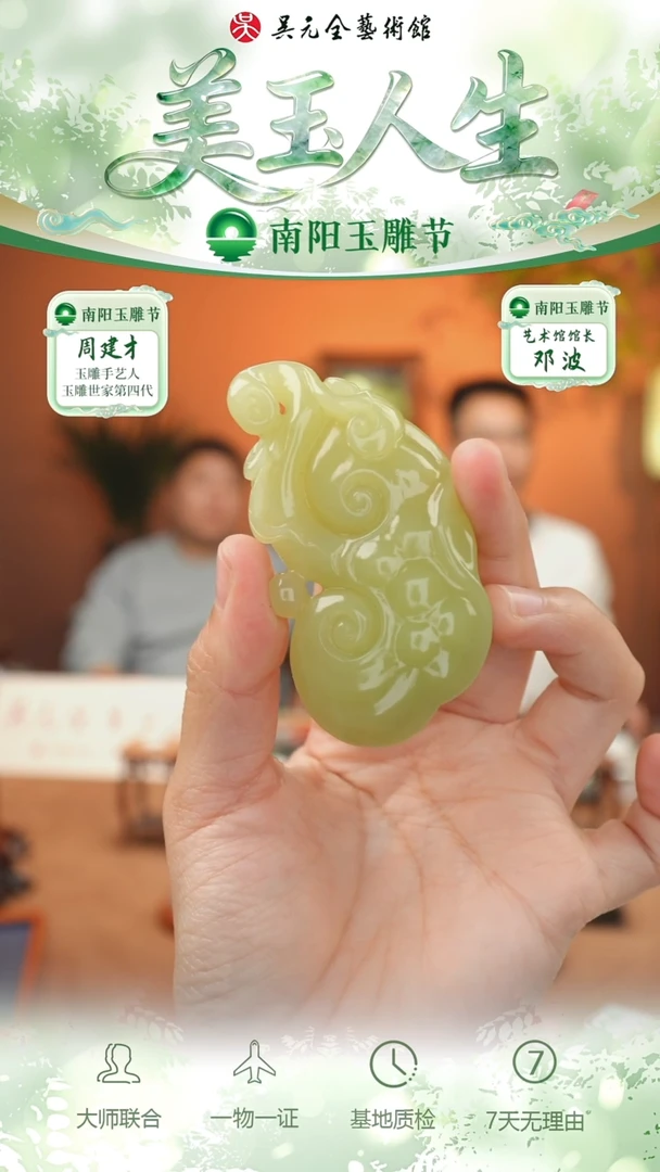 未镶嵌和田玉挂件301-人生如意 黄口