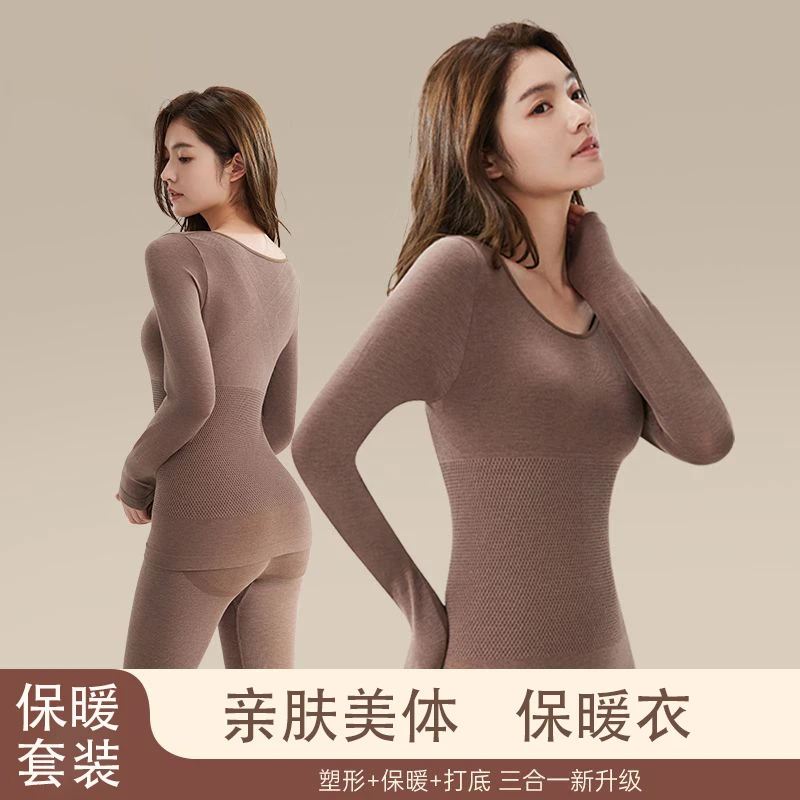 圆领防寒塑身美体保暖套装女舒适无痕修身显瘦秋衣秋裤打底衫秋冬