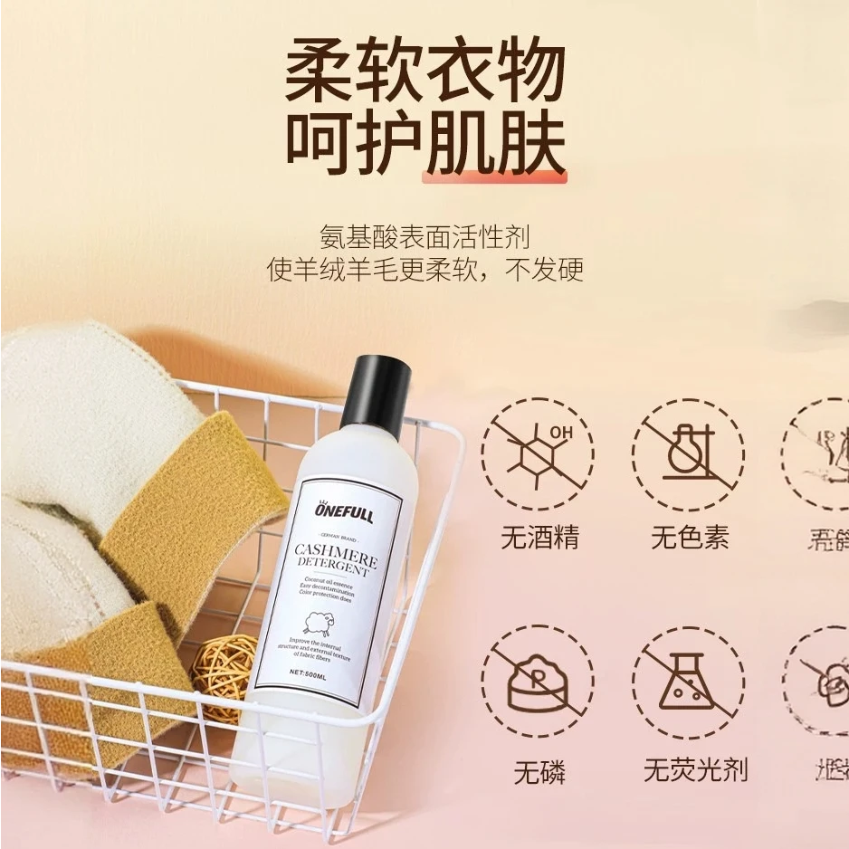 羊绒羊毛专用清洗液25144004