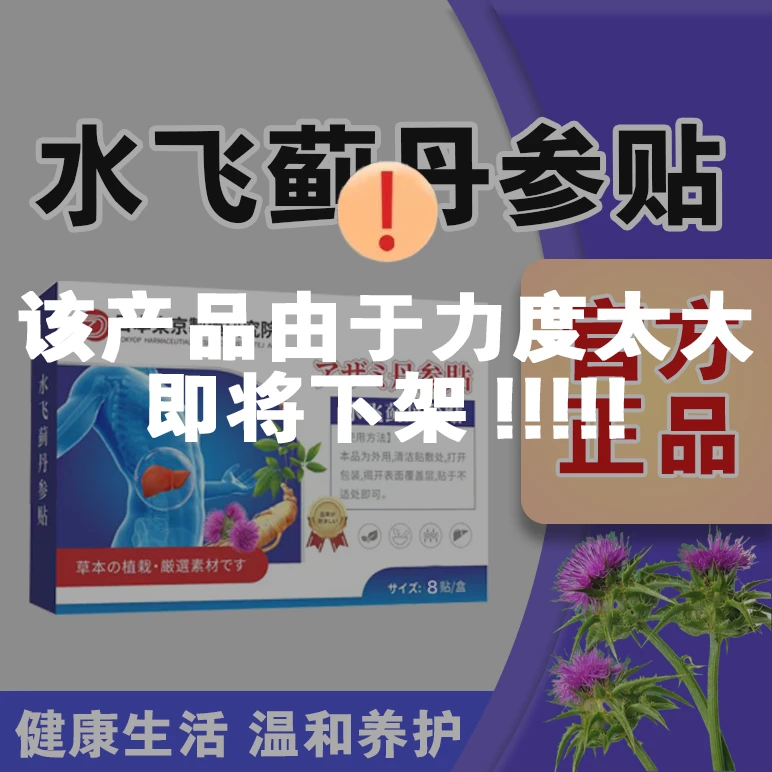 【源头工厂】水飞蓟丹参草本萃取甄选