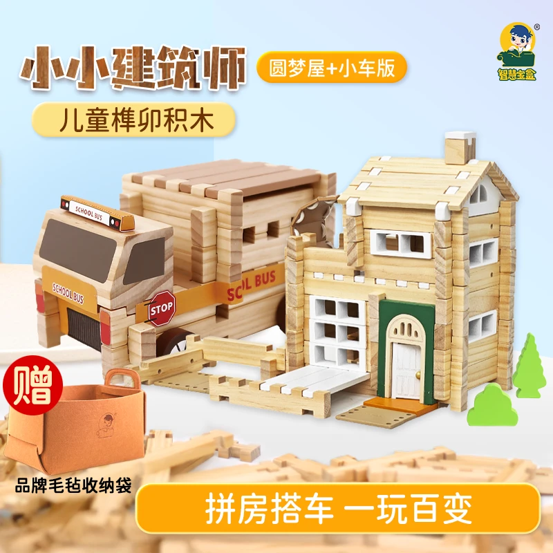 【国潮积木】智慧宝盒小小建筑师榫卯益智积木玩具开发大脑一玩百变