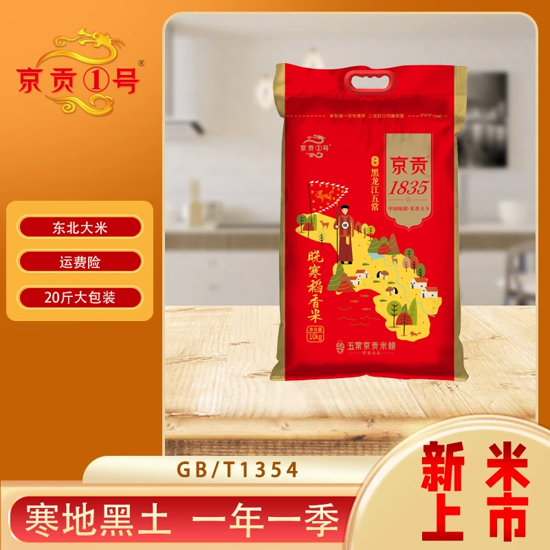 东北大米京贡1号晓寒稻香米 20斤 大包装 更实惠 非真空 GB/T1354