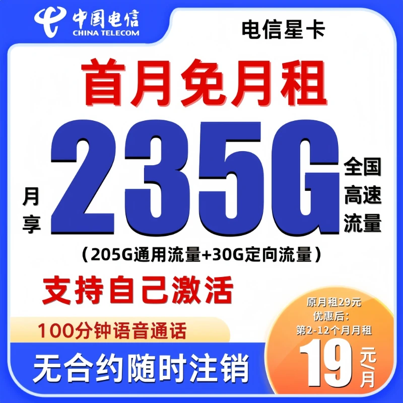 流量卡电信29元月租官方正版电信流量卡29中国电信29元流量SZ
