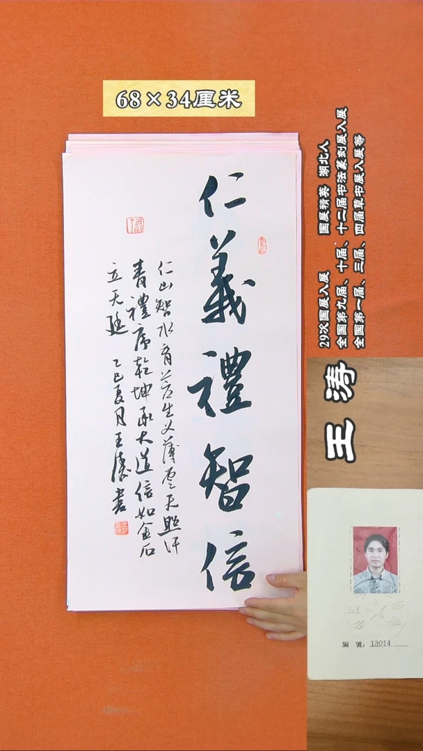 书法92D王涛书法作品