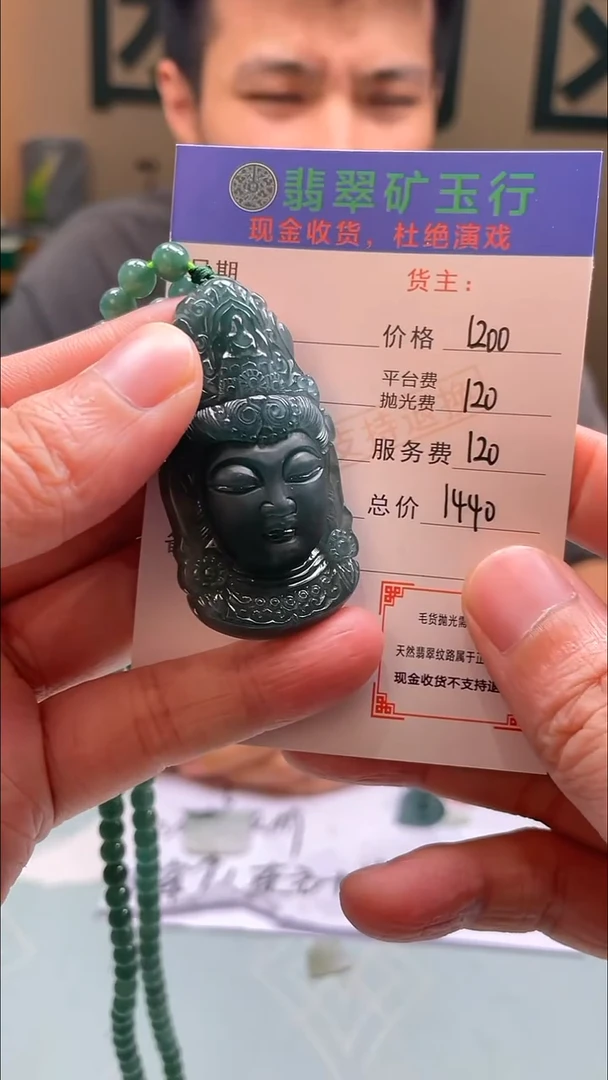 未镶嵌定制翡翠我**生-毛货-不退不换-