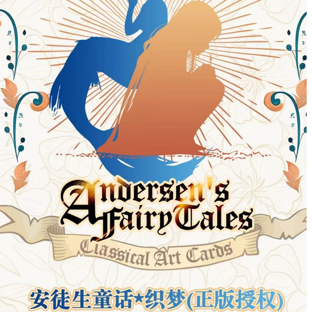 万漫社【叠盒子】《安徒生童话*织梦》收藏卡牌（默认代拆）
