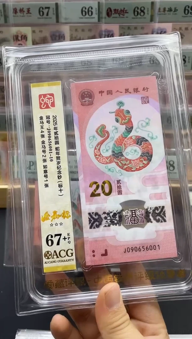 塑料蛇钞金马王标十数4，001组