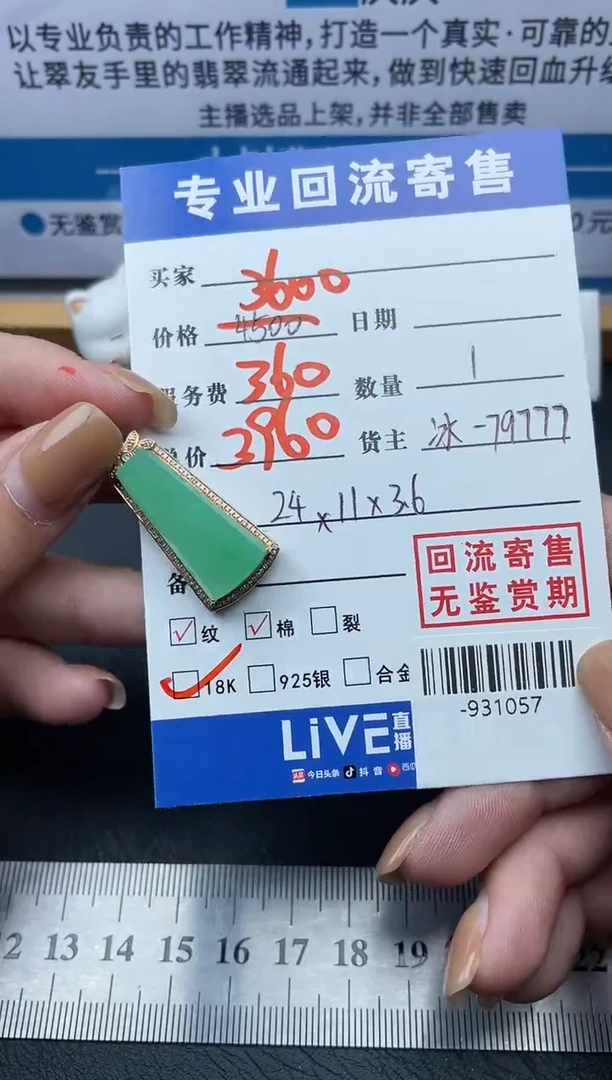 【闪购商品】翡翠颈饰18K金镶嵌多人-931057