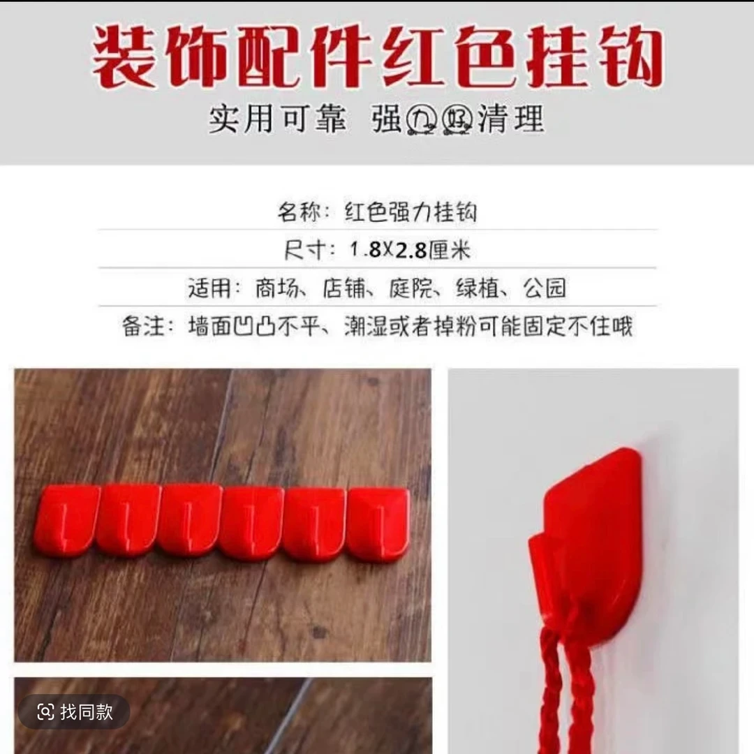 鸿运当头红色吉祥喜庆自粘挂钩（一组）