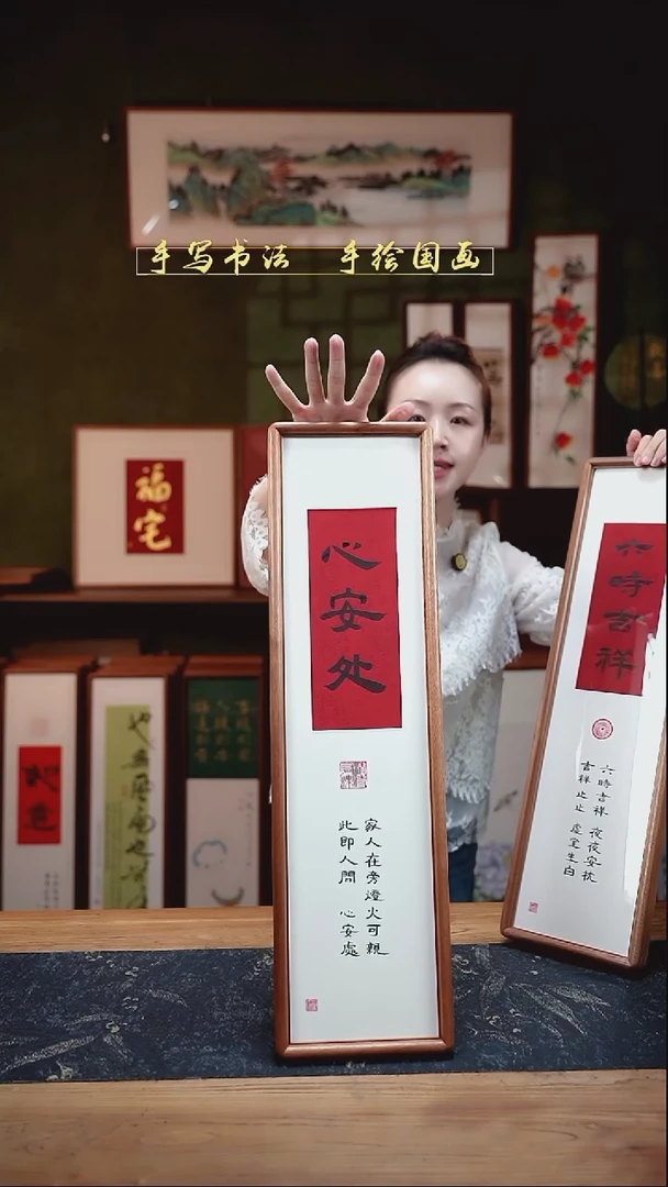 书法S62竖版心安处 实木17×62㎝