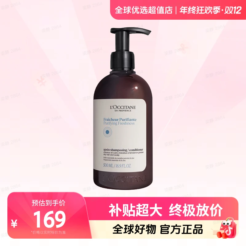 【全球优选】欧舒丹 正品 五合一草本香菁纯纯净护发素500ml/瓶