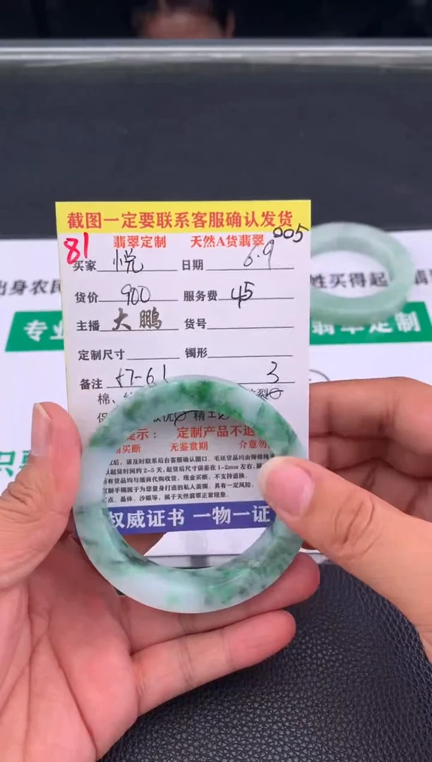 定制翡翠未镶嵌81#手镯定制链接