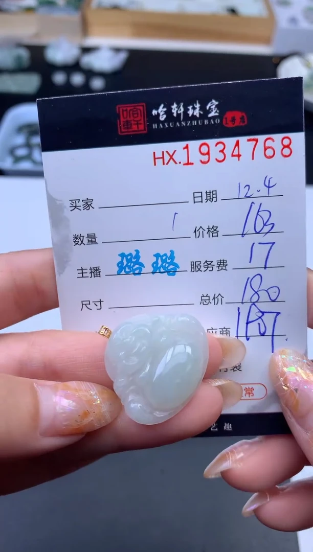 未镶嵌挂件翡翠哈轩 挂件1