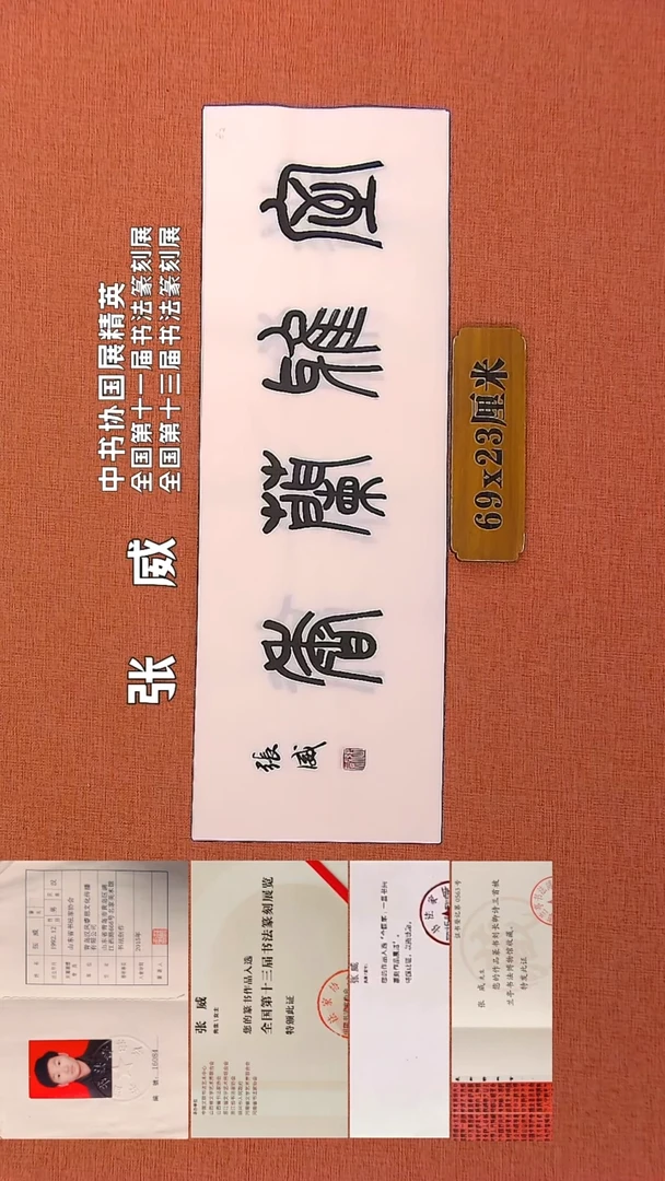 【闪购商品】书法83        张威老师书法作品