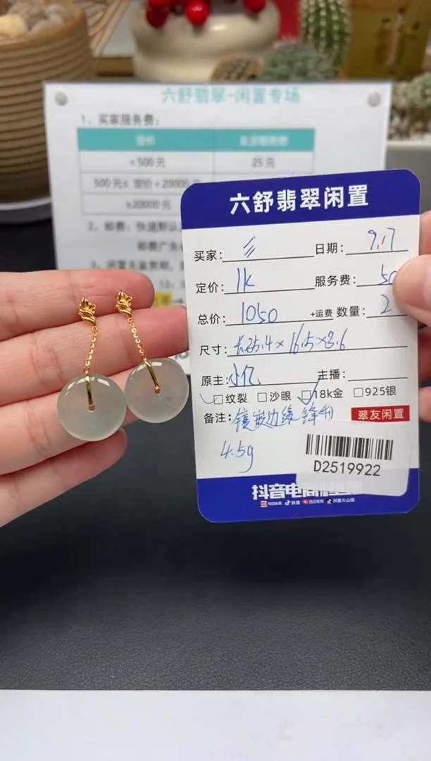 18K金镶嵌翡翠耳饰?**。D2519922