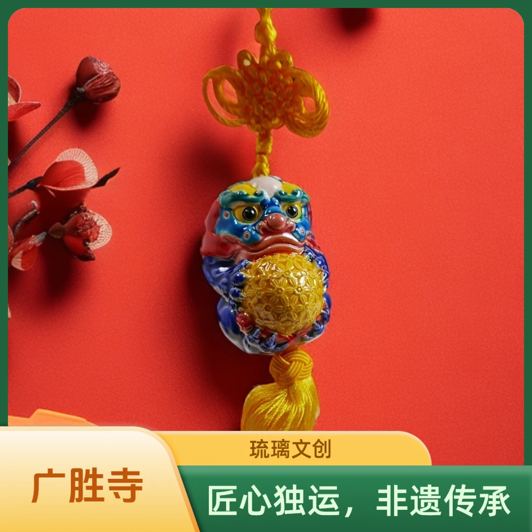 广胜琉璃文创之平安帝王狮