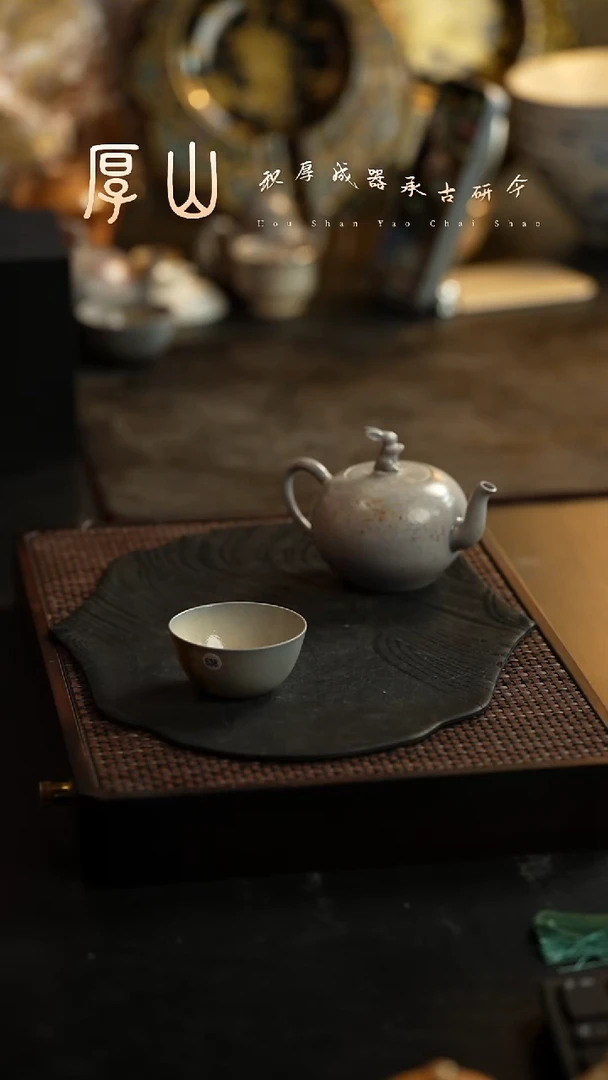 厚山柴烧落灰体验款
