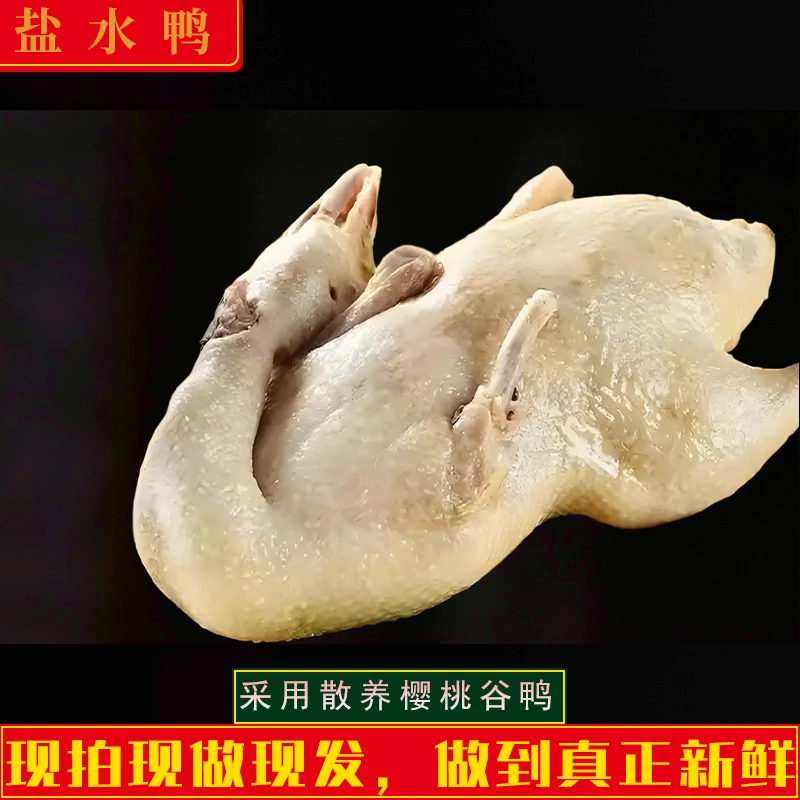 【九钱九】盐水鸭唇齿留香 采用散养樱桃谷鸭 无任何科技狠活