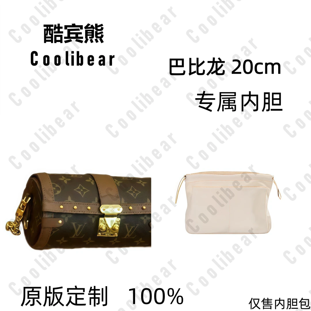 A042适用于巴比龙圆筒20cm内胆包内衬包收纳整理包撑型