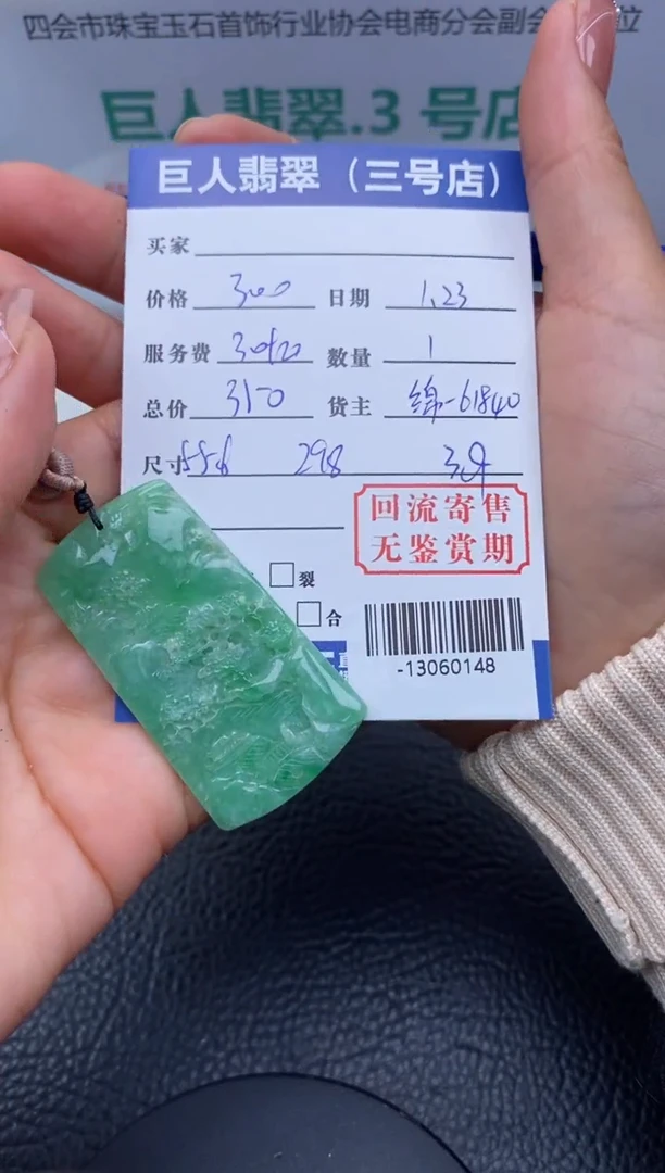 【闪购商品】翡翠颈饰未镶嵌多人-13060148