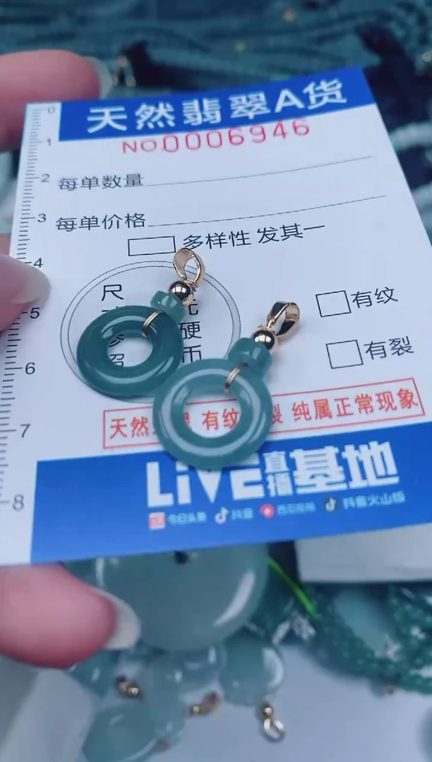 颈饰未镶嵌翡翠00006946