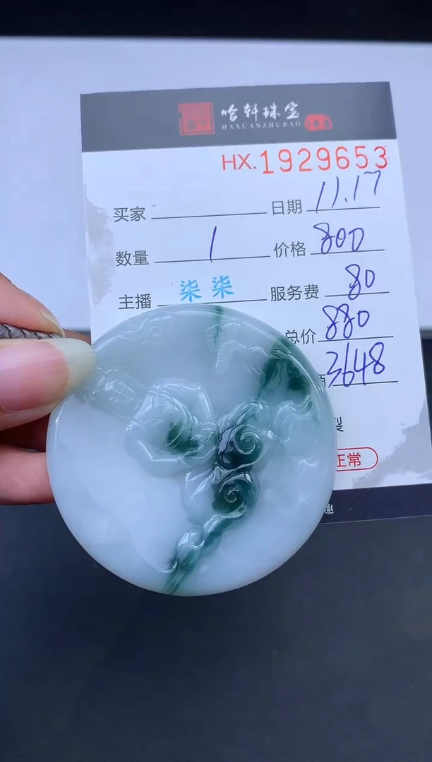 未镶嵌挂件翡翠哈轩 挂件1