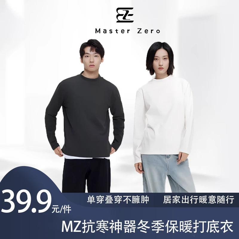 【MZ】抗寒神器半高领双面绒恒温保暖纯色打底衫百搭男女款MZ87681