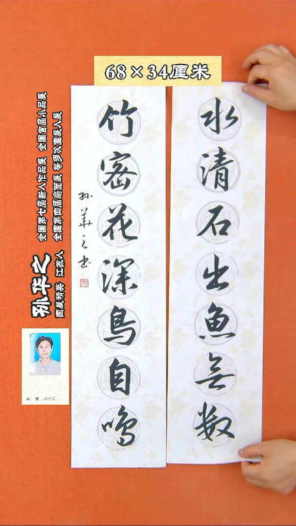 书法191R孙华之书法作品