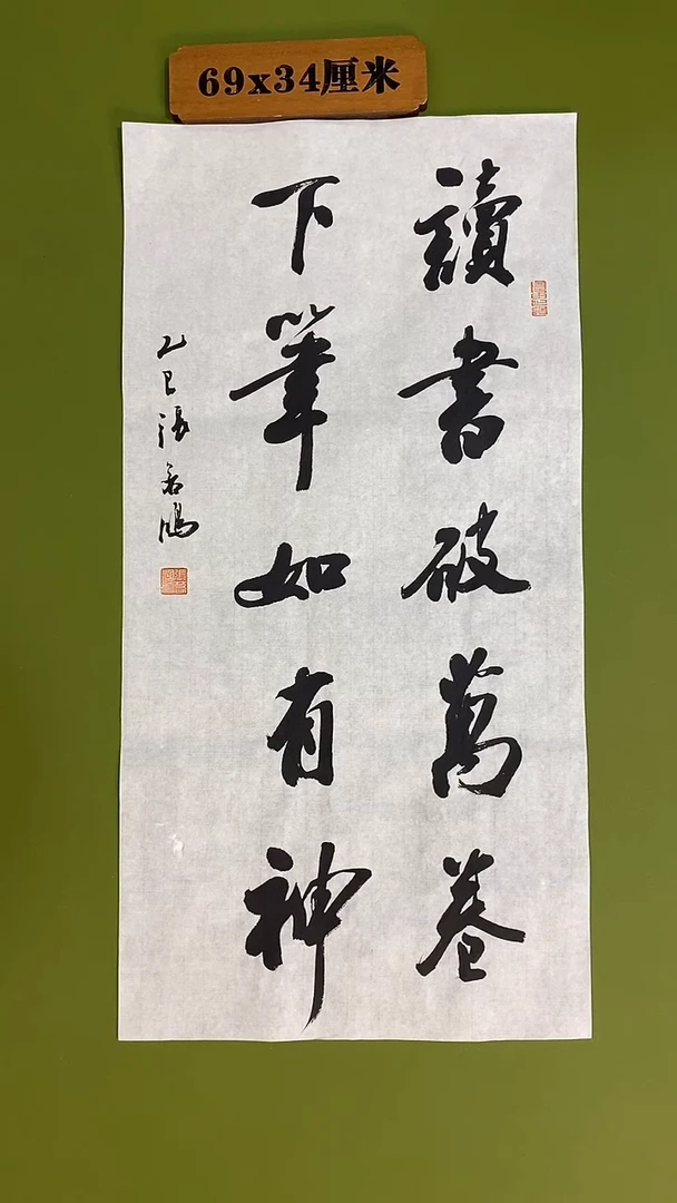 书法书法 张若鸿 尺寸69cm*34cm