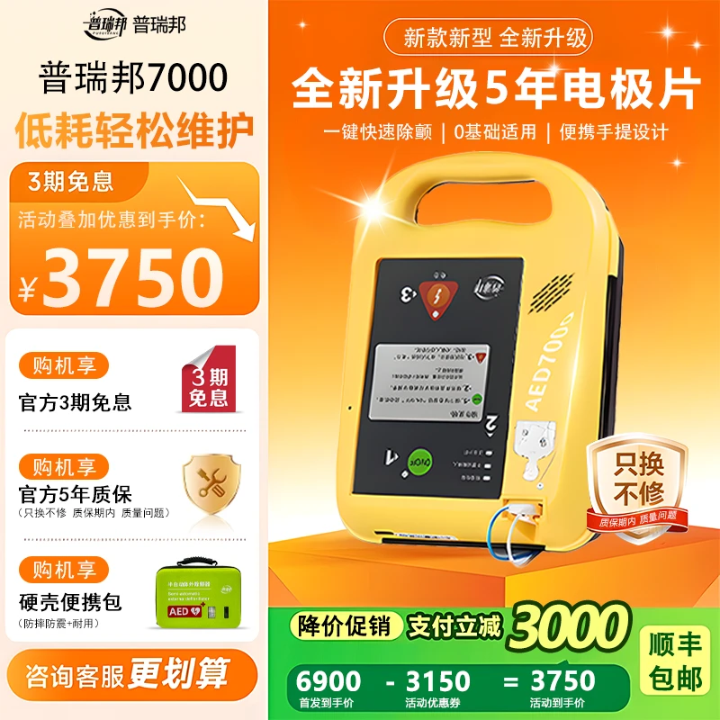 麦邦AED除颤仪车载便携式家用公共场所心脏急救除颤器官方车载AED