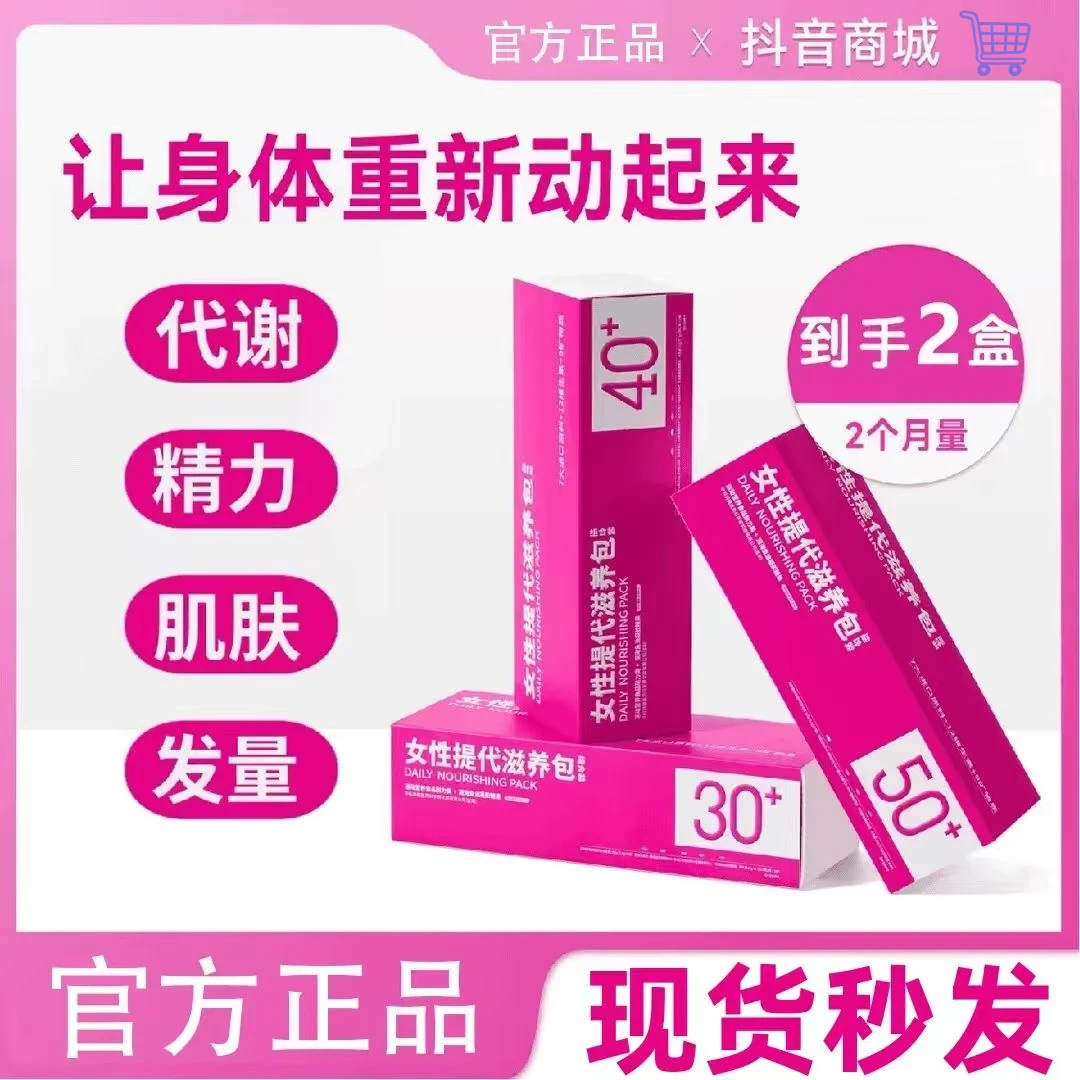 （直发两盒）直击代谢女性复合多维营养包皮肤头发烟酰胺钙鱼油