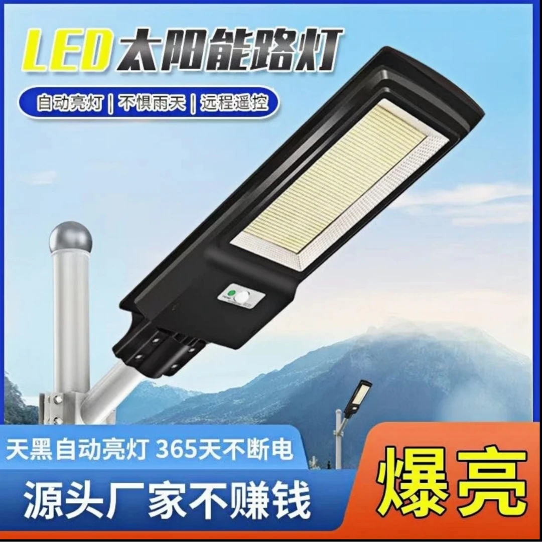 「开业福利」936珠太阳能路灯太阳能灯户外灯2025新款
