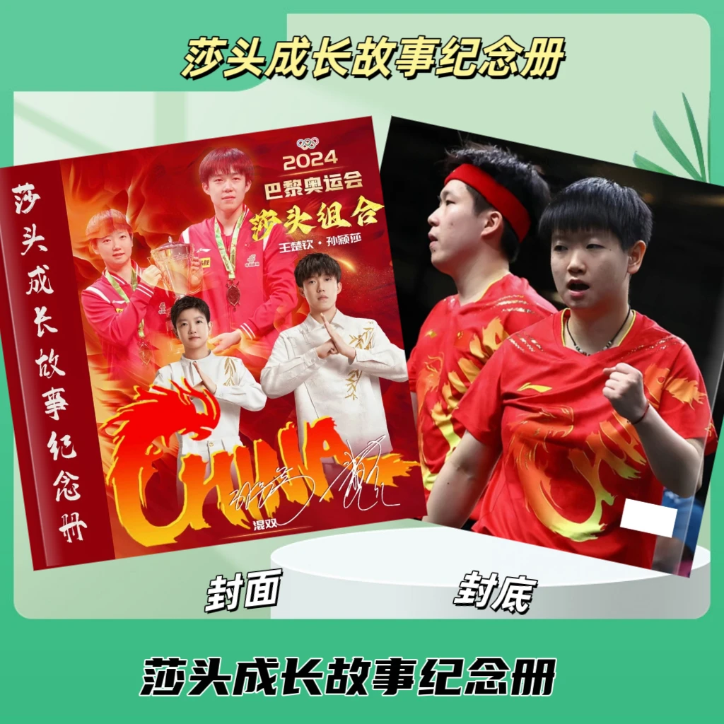 莎头2026台历成长故事纪念册孙颖莎重庆男女单冠军纪念册收集册