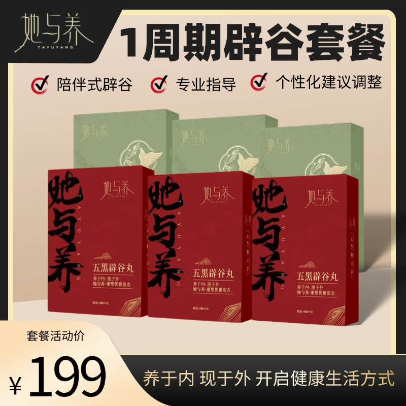 她与养7天辟谷【一周正装】