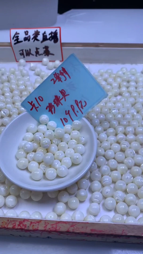 未镶嵌散珠拼合珍珠（马贝珠）M637 珍 珠 贝10mm10个9.9元