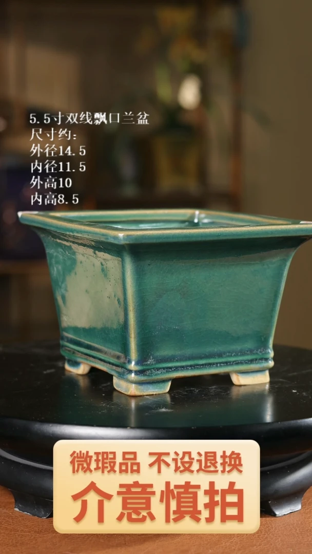 5.5寸双线飘口兰盆  046