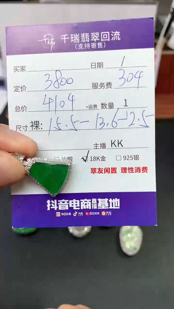 【闪购商品】翡翠吊坠(不含链)18K金镶嵌无事牌不退不换|4104+0