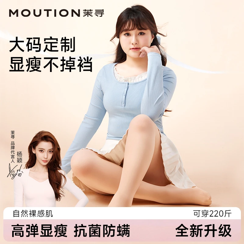 【大码女孩拍这里】茉寻全新纽扣款大码光腿神器打底裤袜mxty