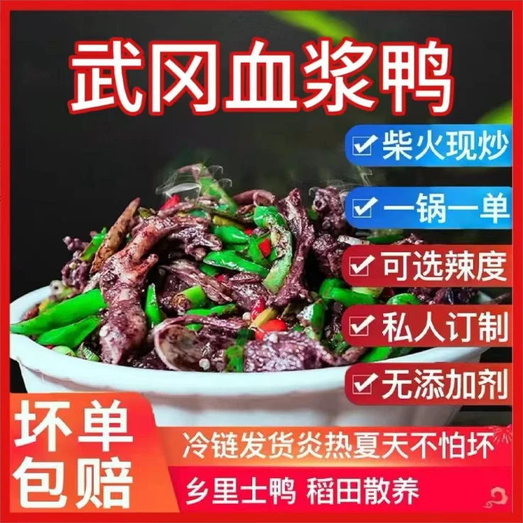 武冈血浆鸭【送本地青椒】现炒现卖武冈特产特色湘菜顺丰包邮