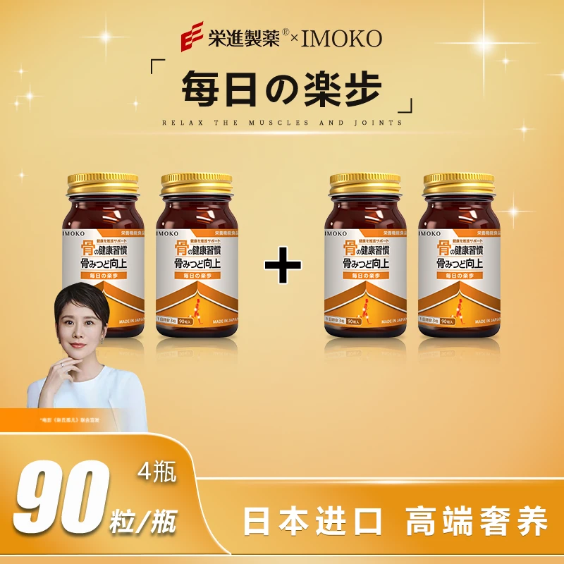 【全新到货】imoko日本进口每日乐步-筋骨力-买二送二商品图