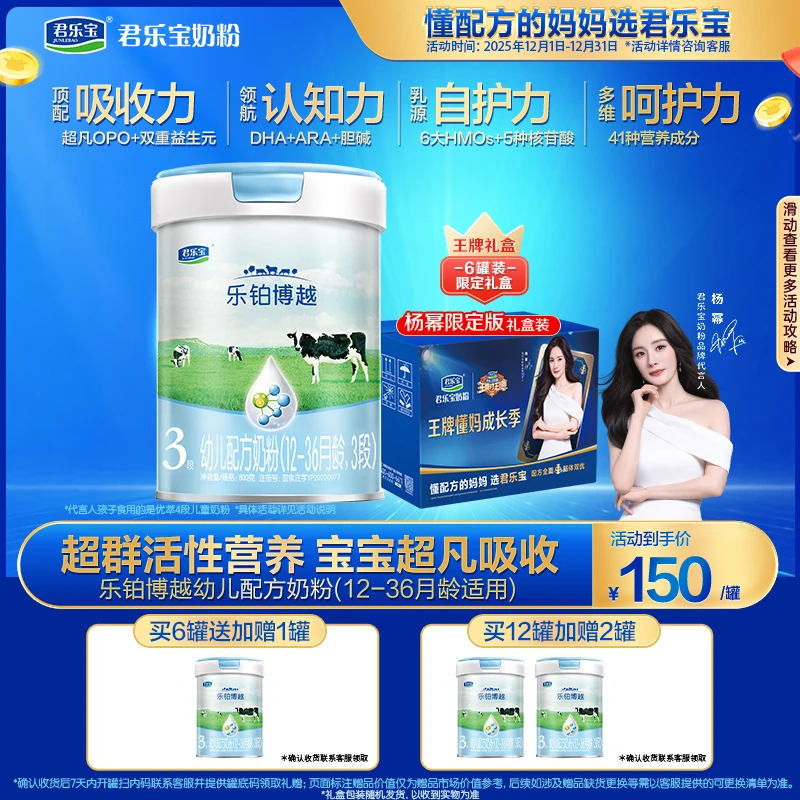 【妈幂推荐】君乐宝乐铂博越2/3段800g婴幼儿配方奶粉