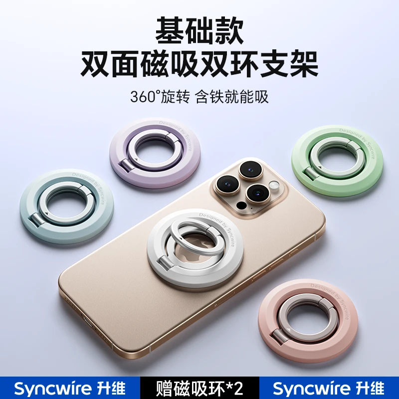 升维双环磁吸手机支架MagSafe新款磁吸支架指环扣便携拍摄桌面