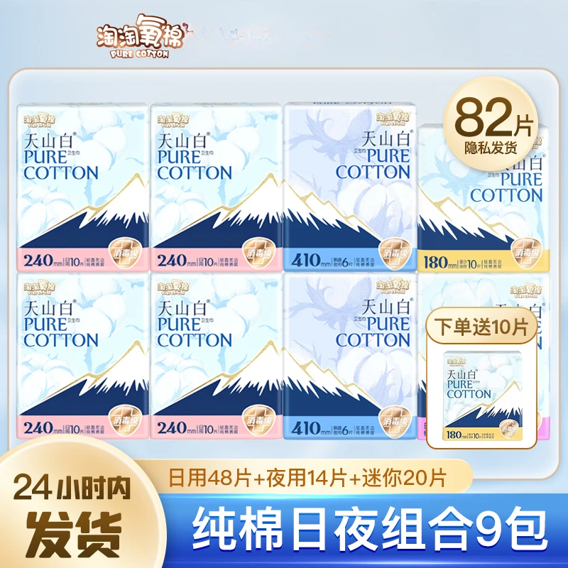 淘淘氧棉天山白超薄干爽日夜组合卫生巾棉柔囤货装干爽透气姨妈巾