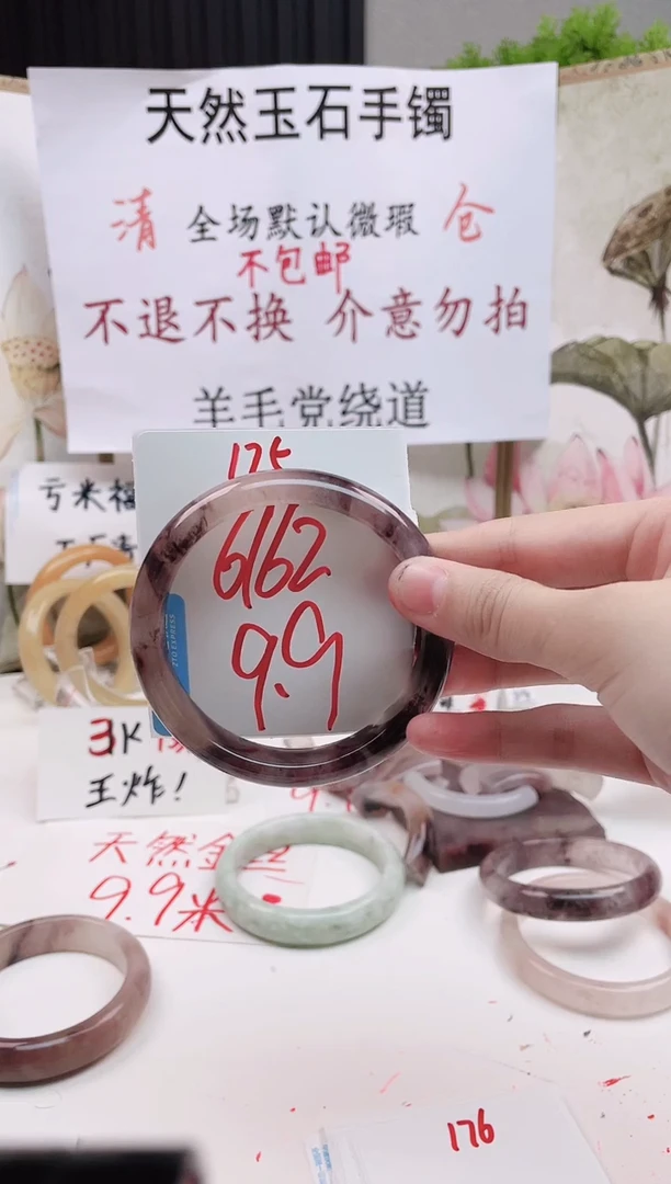 石英质玉手镯未镶嵌175