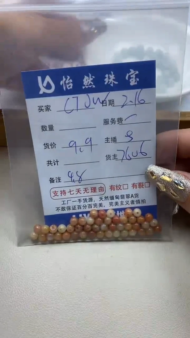 【闪购商品】翡翠手串未镶嵌卡4.8（一盘）
