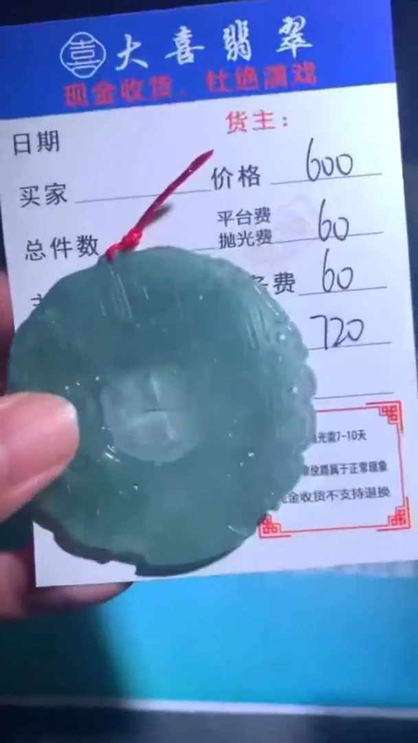 未镶嵌定制翡翠富****~毛货-不退不换-