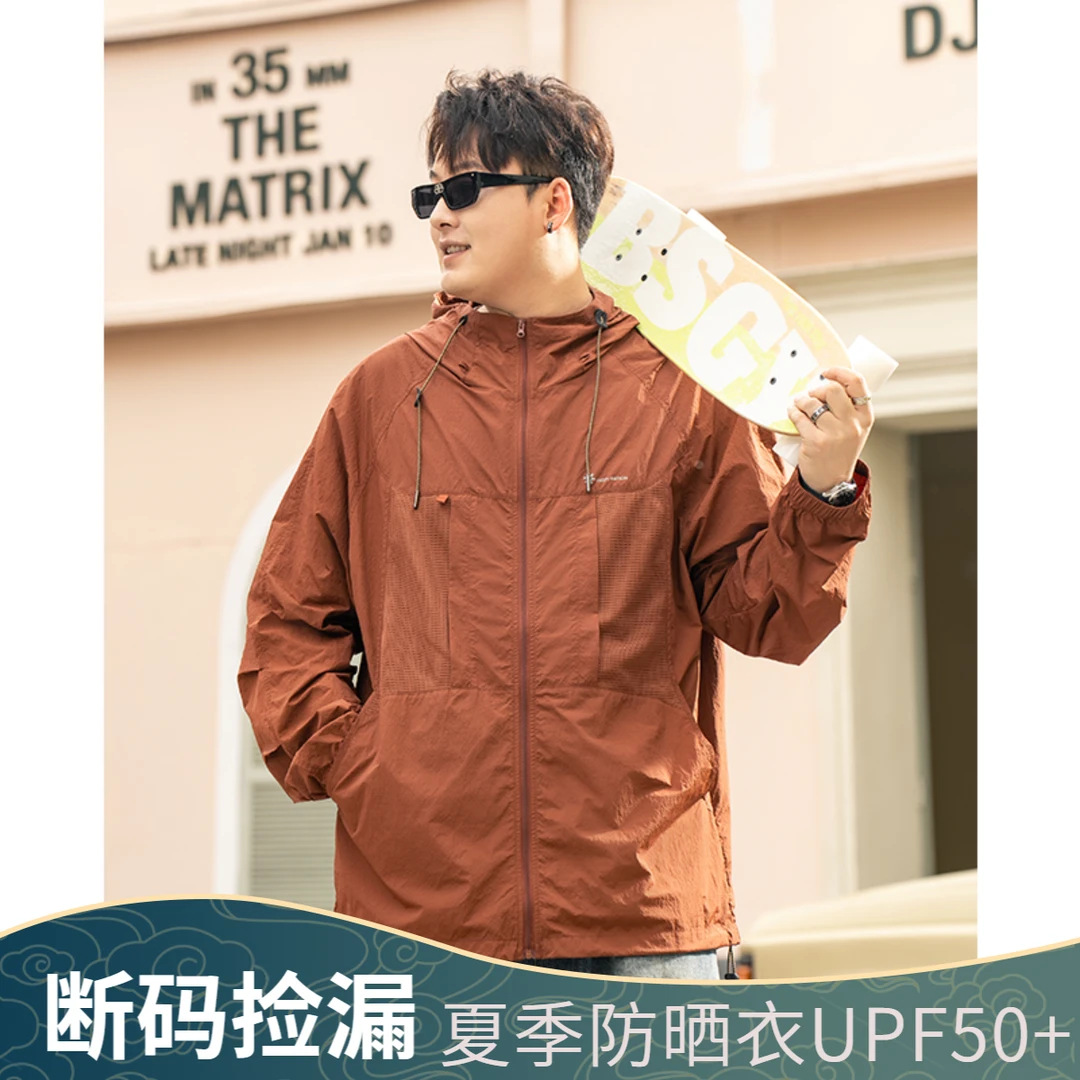 【UPF50+防晒服】森老板大码男装春夏户外透气休闲连帽防晒衣薄外套
