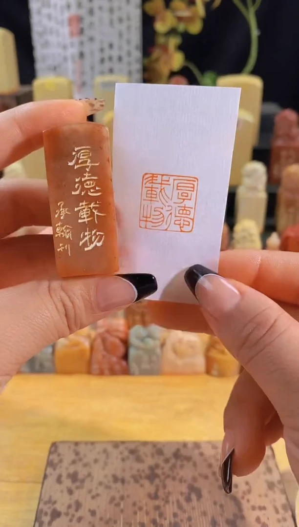 昌化石印石厚德载物2*2有库存-0520